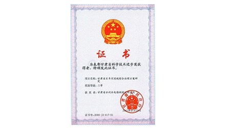 甘肅省科技進(jìn)步獎