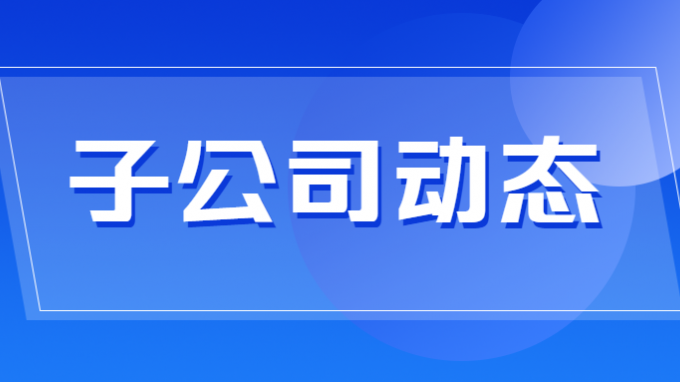 省規(guī)劃設(shè)計院成功中標(biāo)新疆某單位全過程工程咨詢服務(wù)采購項目