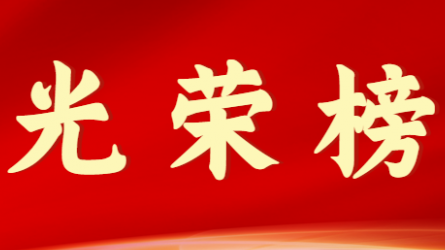 甘肅工程咨詢(xún)集團(tuán)股份有限公司首屆十大杰出青年風(fēng)采展示(第四期)