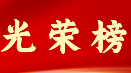 甘肅工程咨詢(xún)集團(tuán)股份有限公司首屆十大杰出青年風(fēng)采展示(第九期)