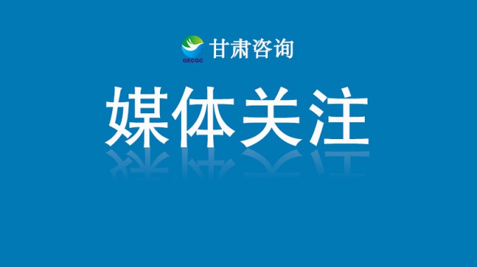 省屬企業(yè)全力投入榆中暴雨災(zāi)后救援與重建