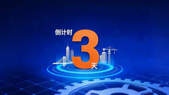 倒計(jì)時(shí)3天 | 甘肅工程咨詢集團(tuán)2025年度科學(xué)技術(shù)與優(yōu)秀工程評(píng)選活動(dòng)即將啟幕