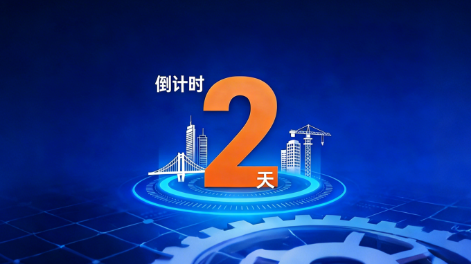 倒計時2天 | 甘肅工程咨詢集團2025年度科學技術與優(yōu)秀工程評選活動即將啟幕